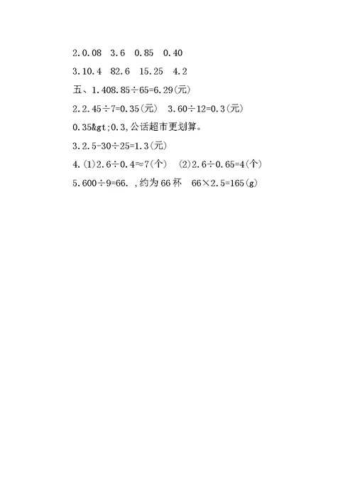 五年级上册数学第一单元测试卷(北师大版含答案)(共5页)