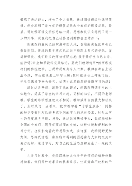高中数学教师培训心得体会.docx