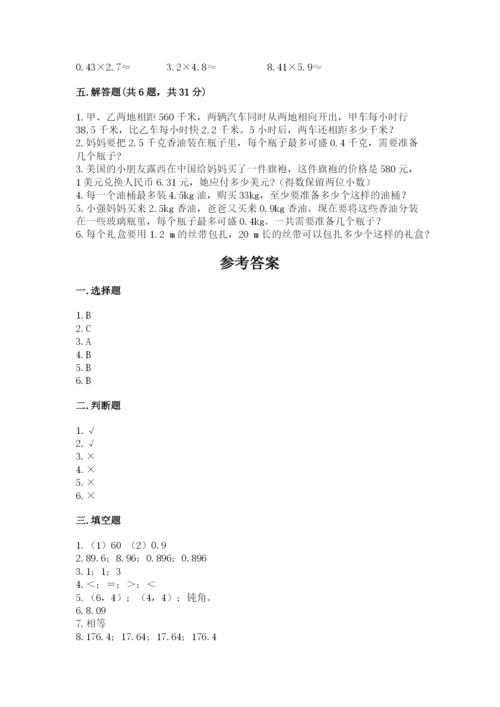 人教版数学五年级上册期中考试试卷含答案（综合卷）.docx