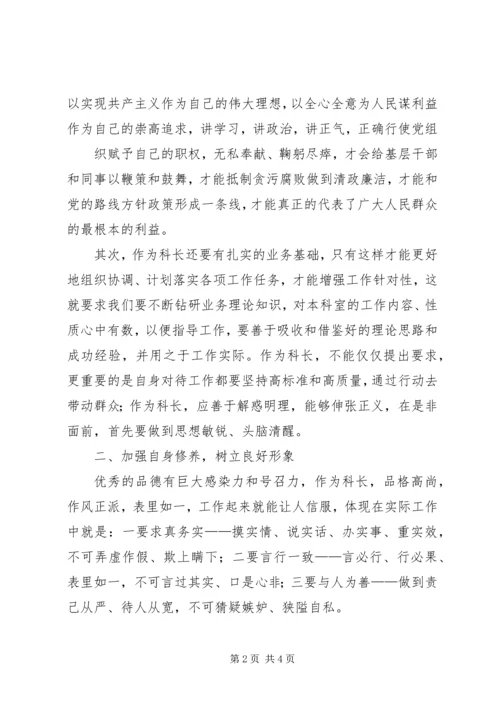 如何当好科级领导干部心得体会 (2).docx