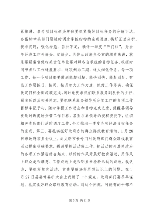 县政府办公室调研领导讲话.docx