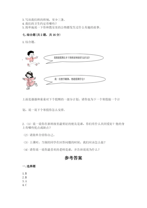 最新部编版二年级上册道德与法治期中测试卷附答案【基础题】.docx