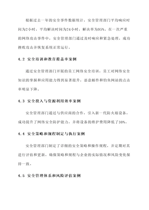 安全管理部门评比方案
