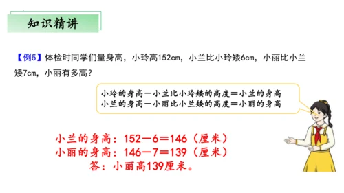 2024人教版三年级数学上册第四单元万以内的加法和减法复习课件(共22张PPT)