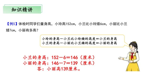 2024人教版三年级数学上册第四单元万以内的加法和减法复习课件(共22张PPT)
