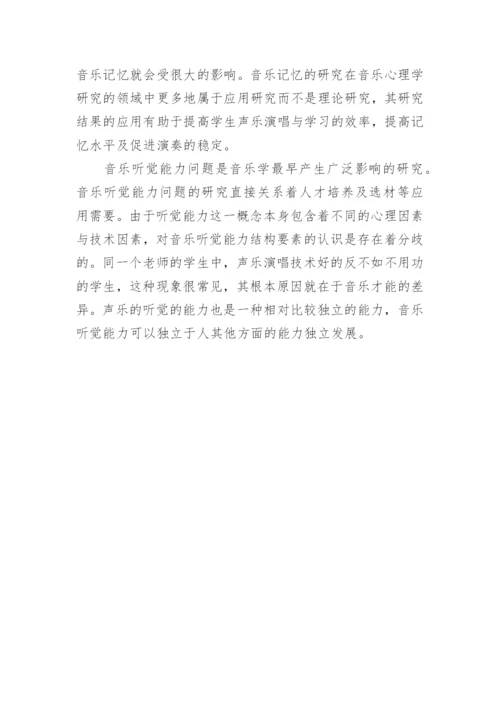 浅谈声乐演唱与学生听觉能力的重要关系论文.docx