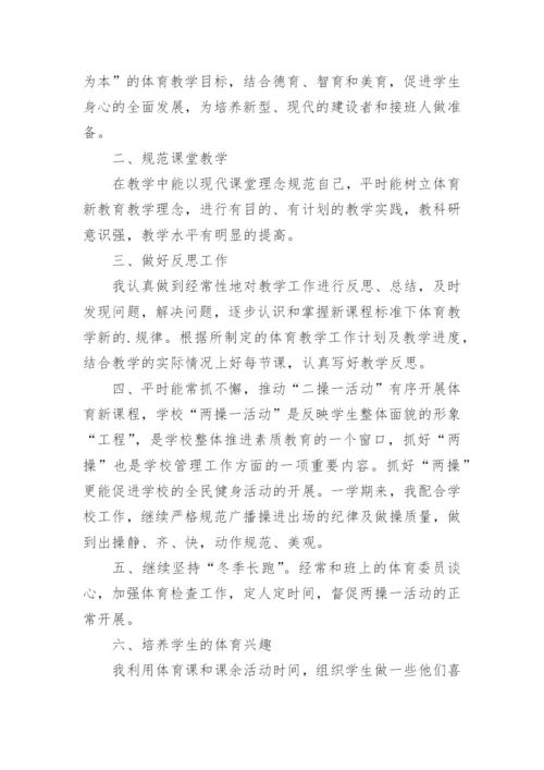 体育教师任职工作总结.docx