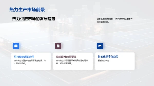 热力科技：新能源时代