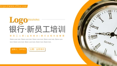 金融机构保险业新员工入职培训通用PPT