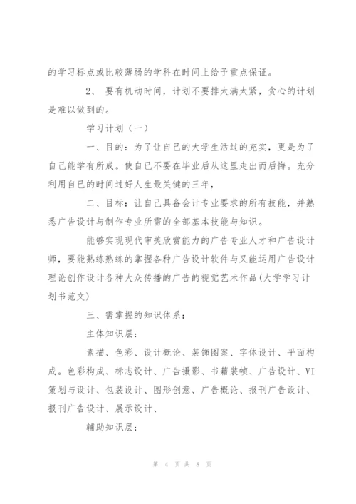 学习计划书格式.docx