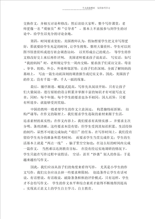 循序渐进的小学写作课