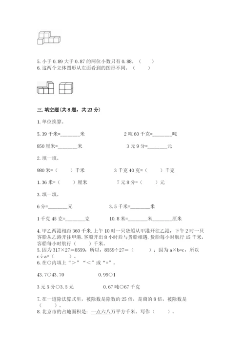 人教版四年级下册数学期中测试卷【考点提分】.docx