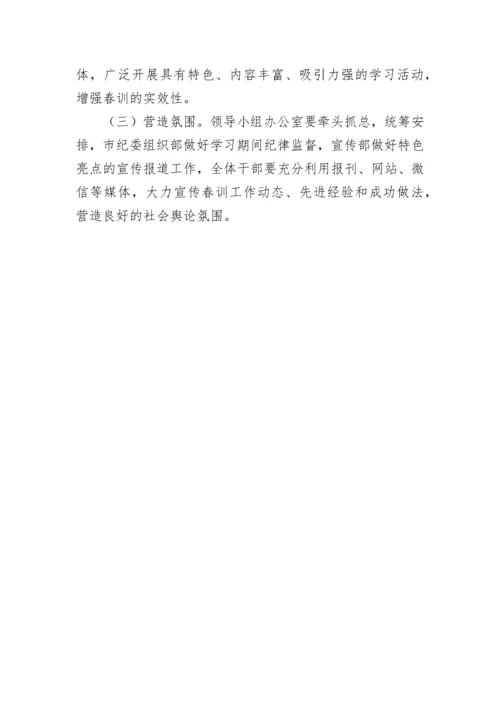 【活动方案】关于2023年春训活动的实施方案.docx