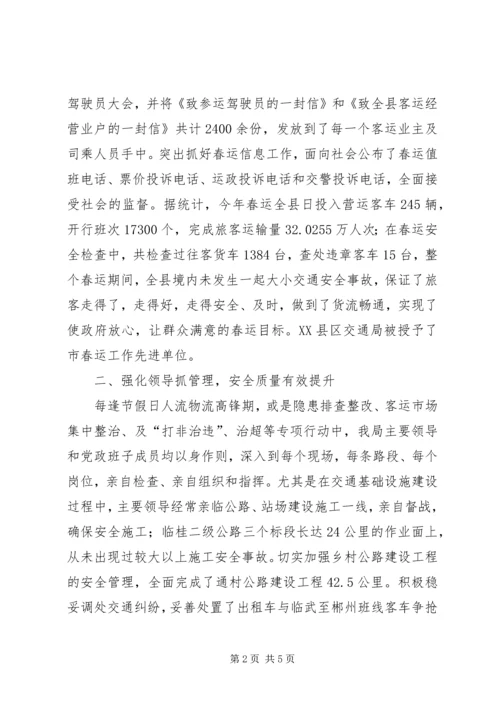 交通安全生产工作总结范文.docx