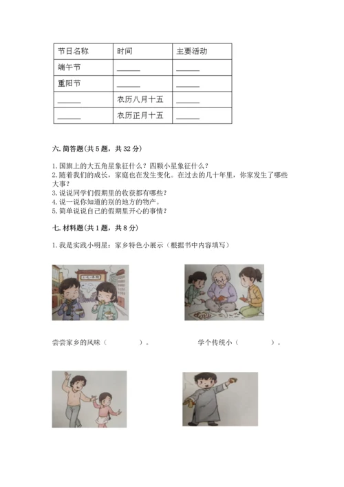 部编版二年级上册道德与法治 期末测试卷（全优）.docx