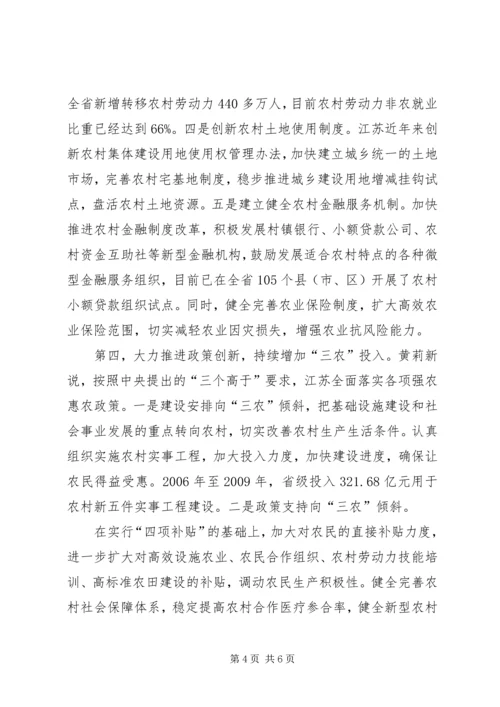 全面落实五大发展理念促进农业发展方式转变 (2).docx