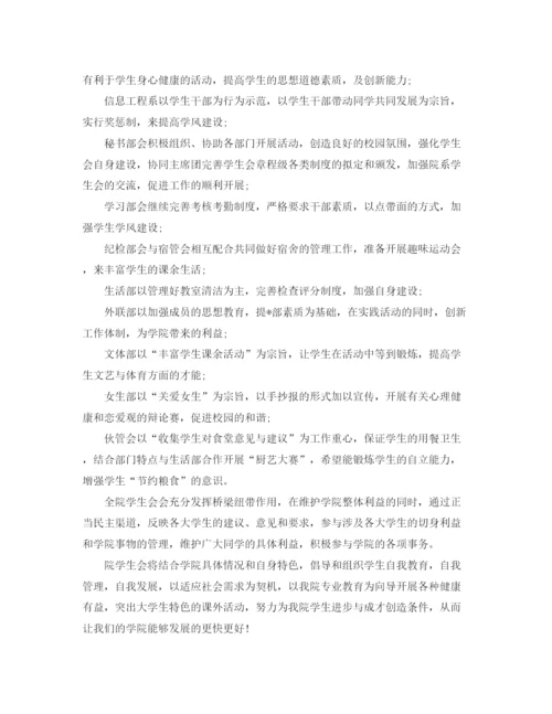 精编之系学生会工作计划范本.docx