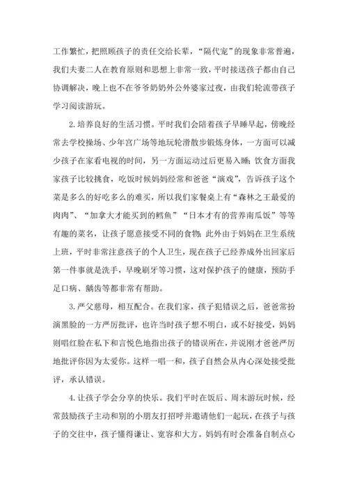 有关家庭教育心得体会汇编六篇.docx