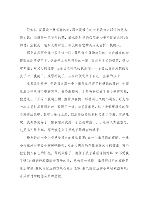 中考励志文章精选7篇