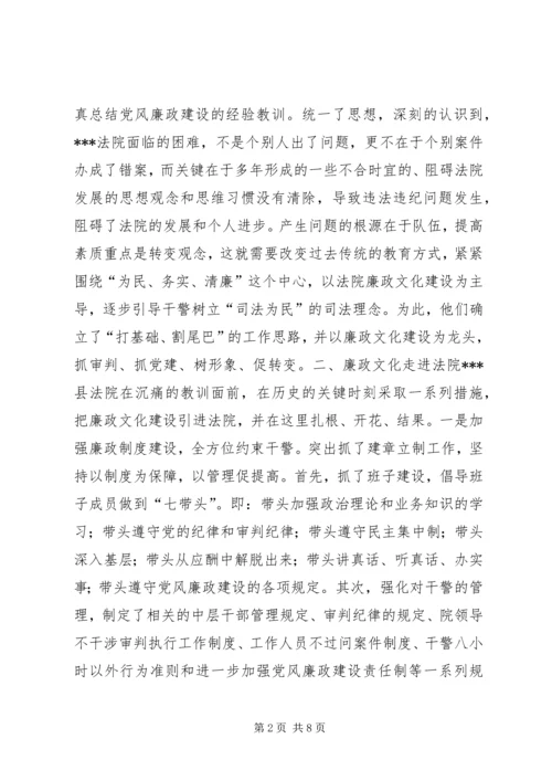 人民法院廉政文化建设先进事迹.docx