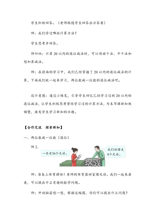 《两位数减一位数（退位）》（教案）人教版一年级数学下册