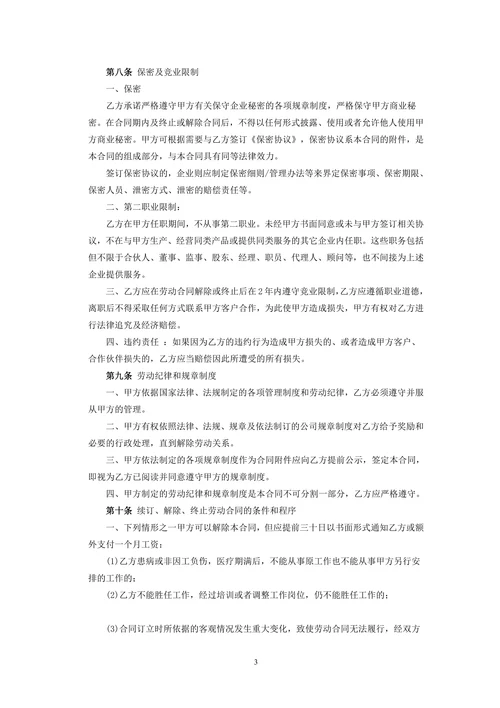 公司劳动合同