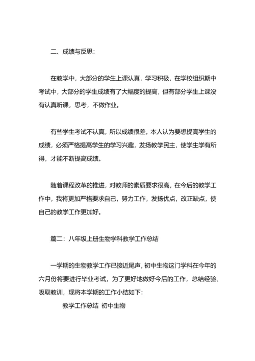 初中生物教师教学工作总结.docx