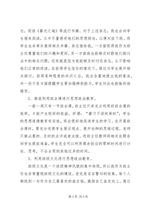 思想政治教育心得体会5 (3).docx