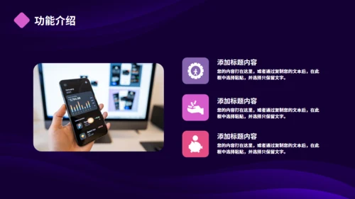 手机APP移动互联网产品功能展示通用PPT模板
