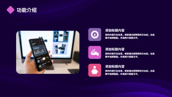 手机APP移动互联网产品功能展示通用PPT模板