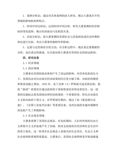 大萧条对美国社会的深远影响