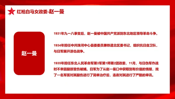 历史英雄人物的故事爱国主义教育通用PPT模板
