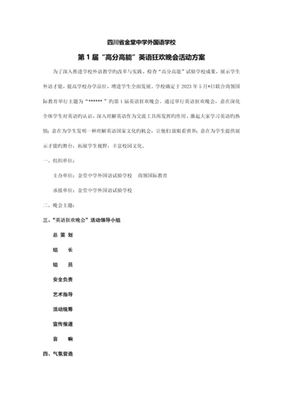 英语晚会方案.docx