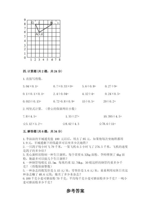 人教版数学五年级上册期中考试试卷含答案（精练）.docx