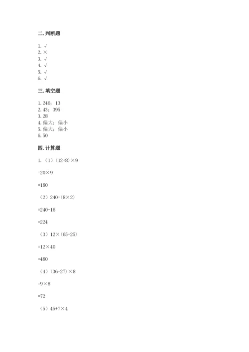 苏教版小学四年级上册数学期末试卷精品【达标题】.docx