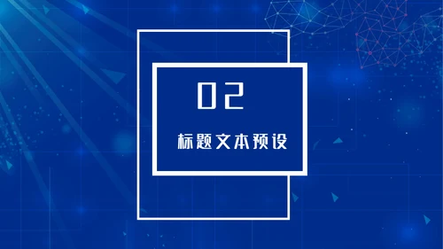 电子信息蓝色科技企业宣传介绍通用PPT模板