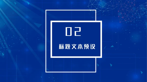 电子信息蓝色科技企业宣传介绍通用PPT模板
