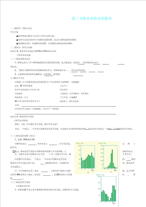 七年级地理降水及降水分布