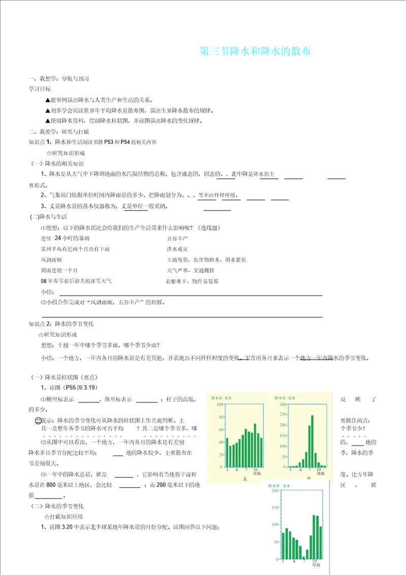 七年级地理降水及降水分布