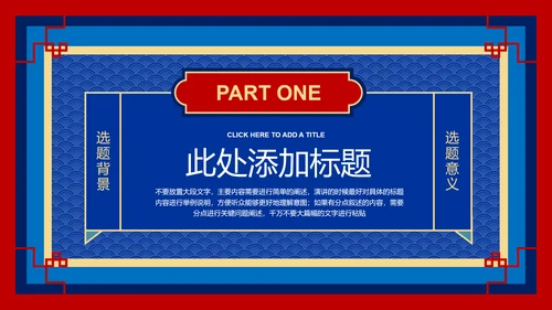 蓝红色中国风复古文学类通用PPT演示模板