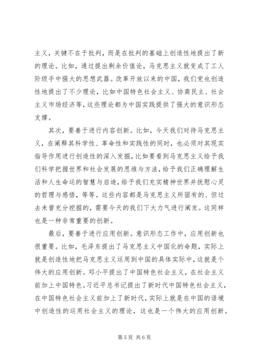 党课--提升党员干部的意识形态工作能力.docx