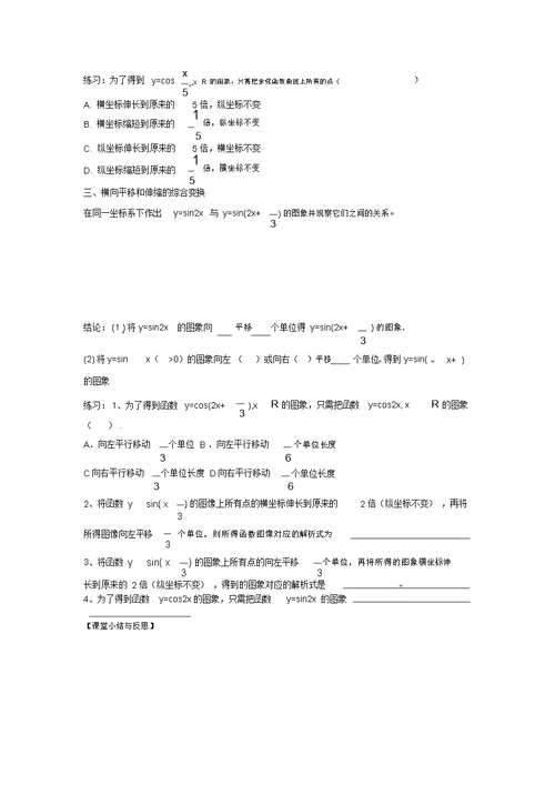 河北省唐山市开滦第二中学高中数学1.5函数y=Asin()的图象第1课时学案新人教A版必修4