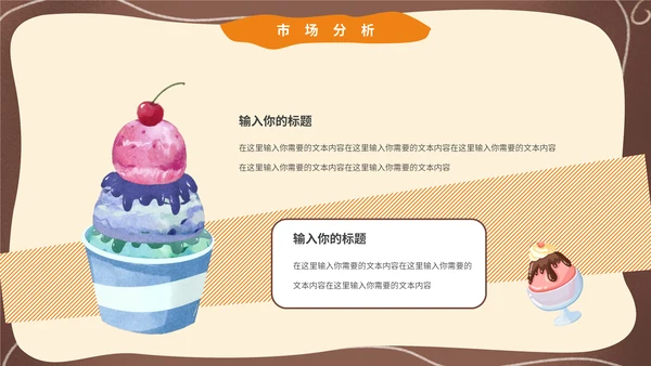 卡通可爱风夏季冰激凌冷饮招商通用PPT模板