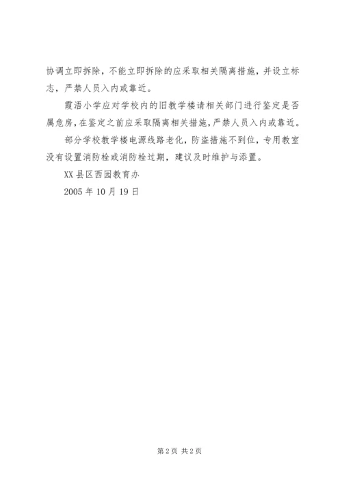 学校周边环境存在的安全隐患及问题自查报告自查报告.docx