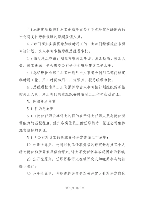 人力资源管理制度 (14).docx