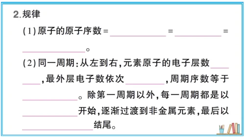 【同步默记本】人教版化学九上 第三单元 物质构成的奥秘（课件版）
