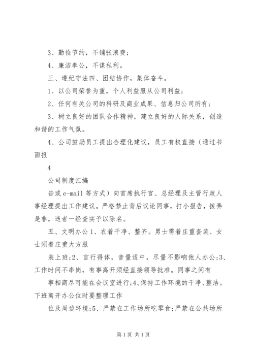 某公司制度汇编(超完整版).docx