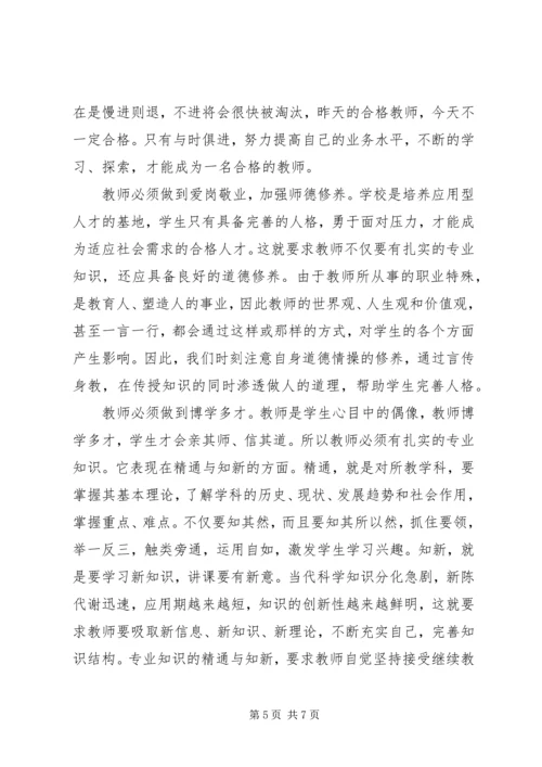 学习教育教学理论心得体会3篇.docx