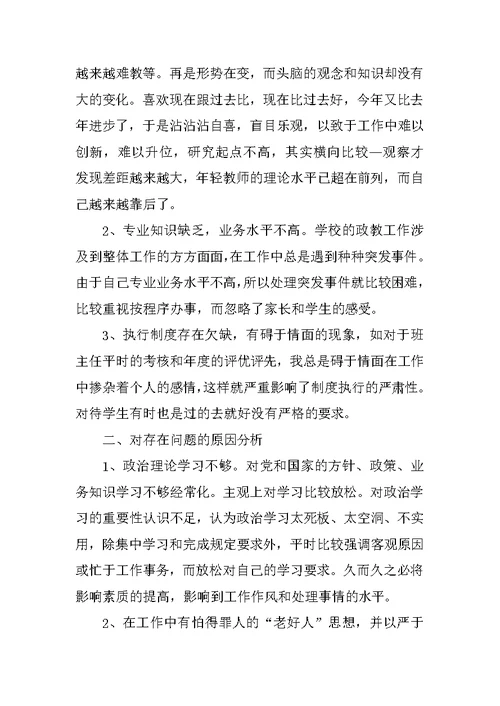 高校教师个人党性分析材料