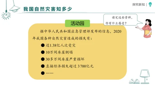 5应对自然灾害 课件-2023-2024学年道德与法治六年级下册统编版（同课异构二）
